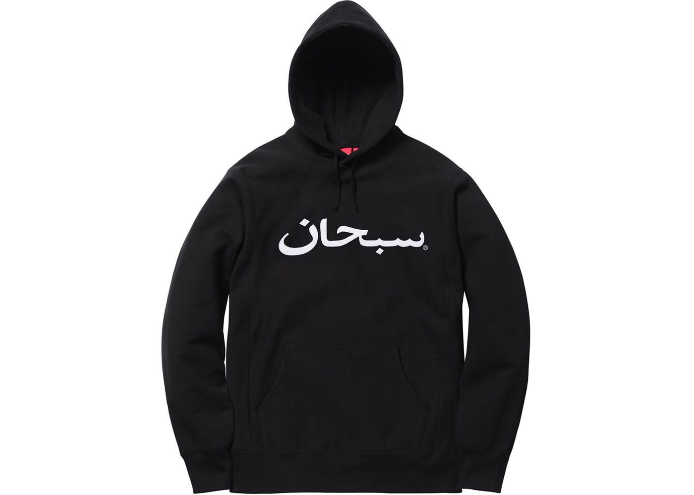 Black Supreme Arabic Logo Hooded Sweatshirt - StockX News