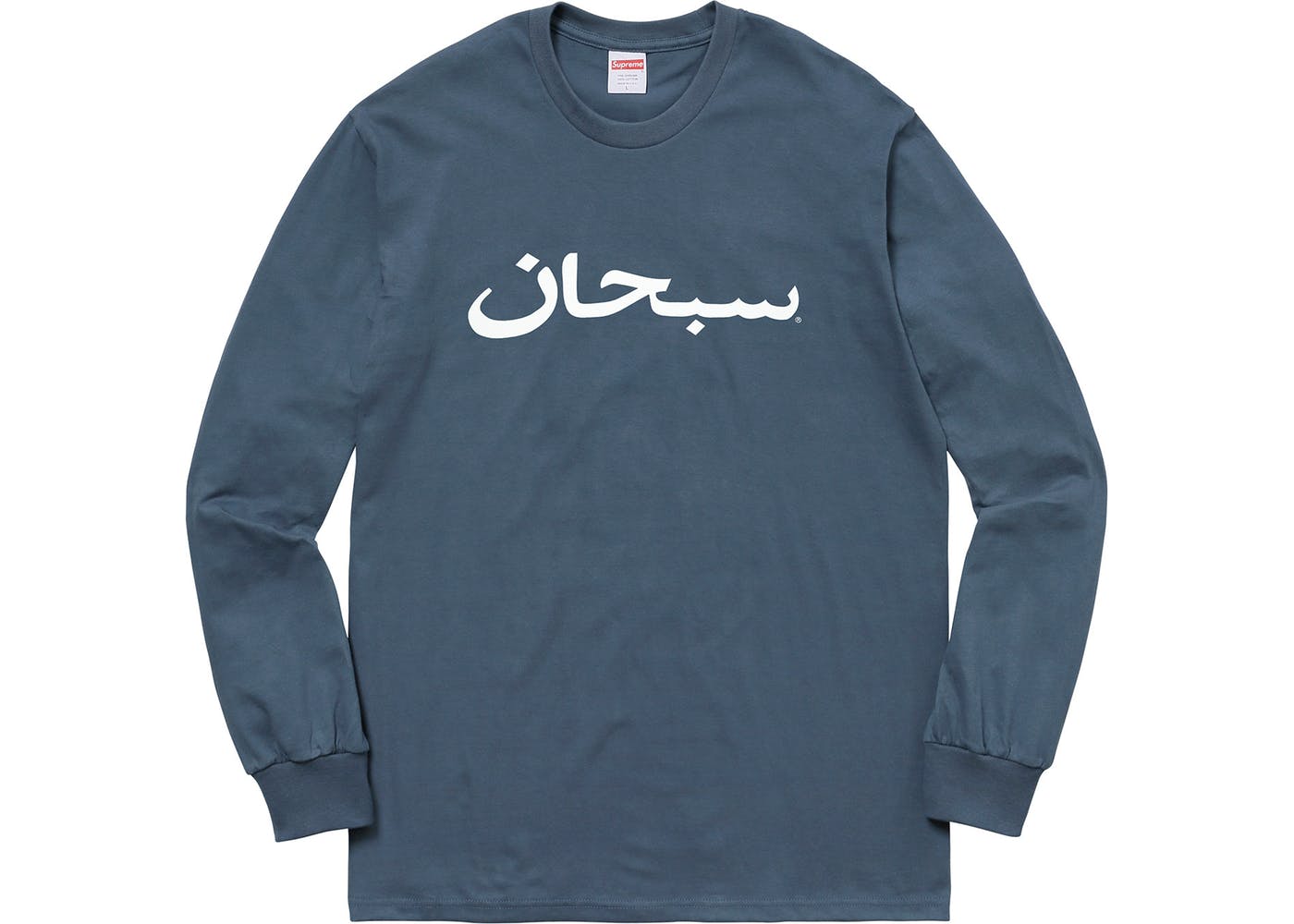 Supreme arabic hotsell hoodie stockx