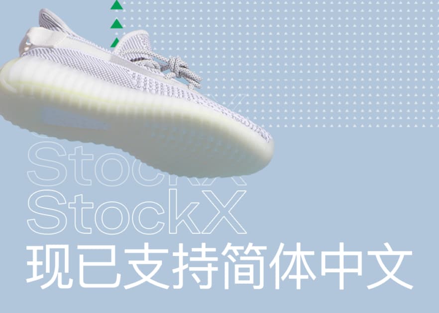 Simplified Chinese Language is Live on StockX
