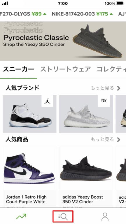 モバイル版・StockXでの販売方法 - StockX News モバイル版・StockXでの販売方法 - StockX News