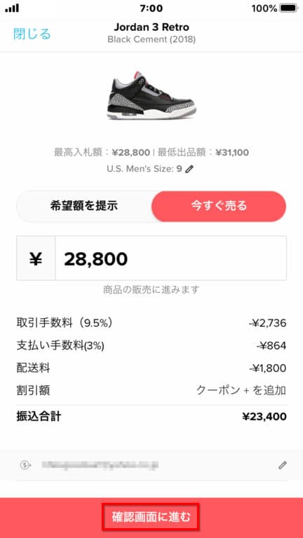 モバイル版・StockXでの販売方法 - StockX News モバイル版・StockXでの販売方法 - StockX News