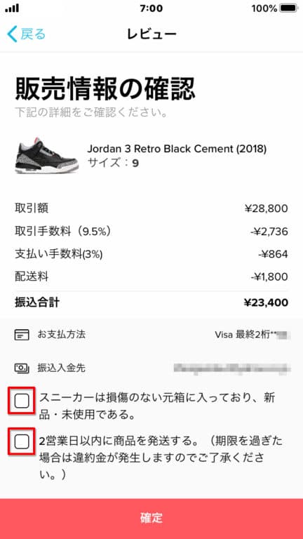 販売方法　モバイル