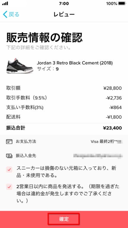 販売方法　モバイル