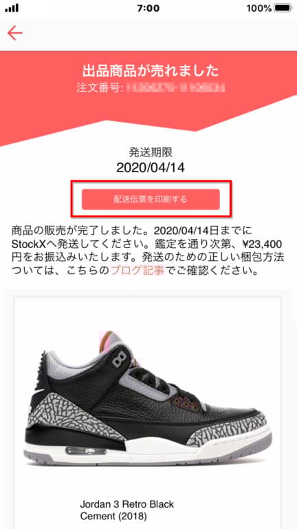 モバイル版・StockXでの販売方法 - StockX News モバイル版・StockXでの販売方法 - StockX News