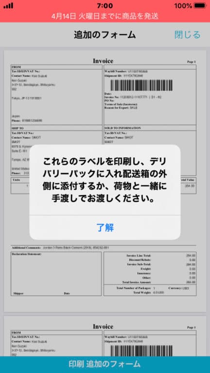 販売方法　モバイル