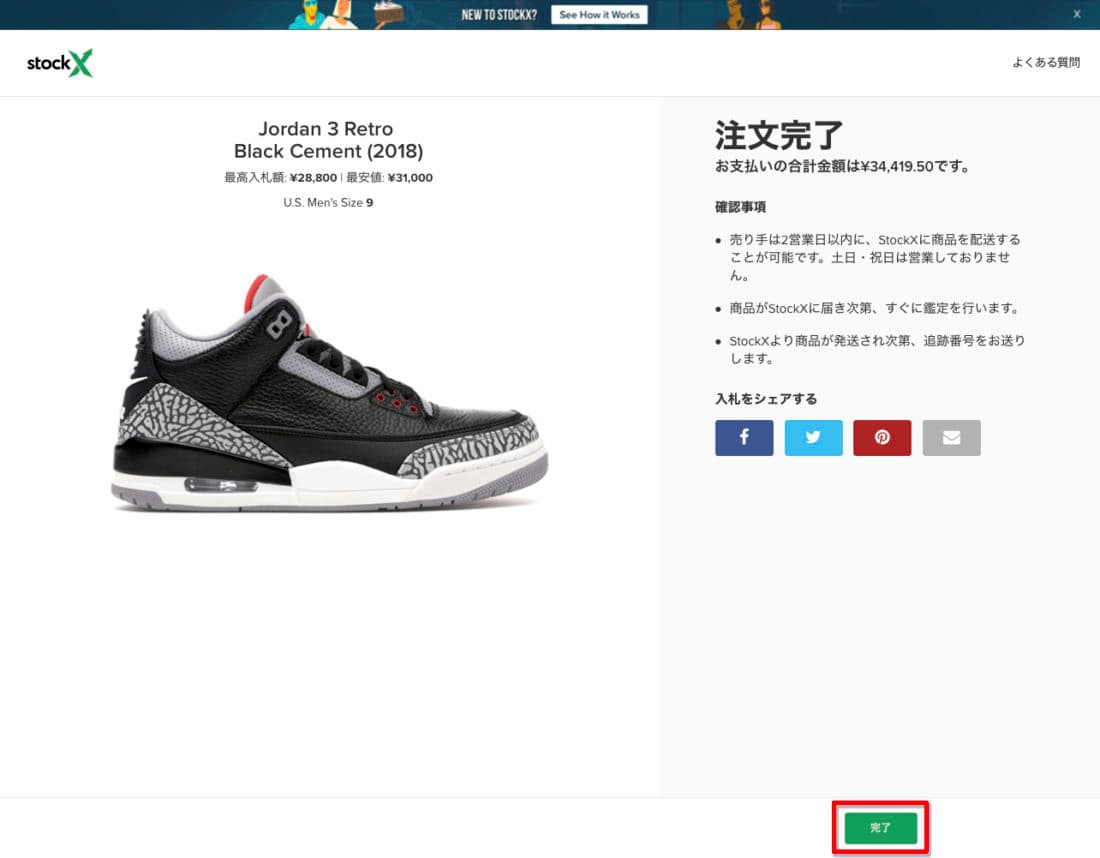 WEB版・StockXでの購入方法 - StockX News
