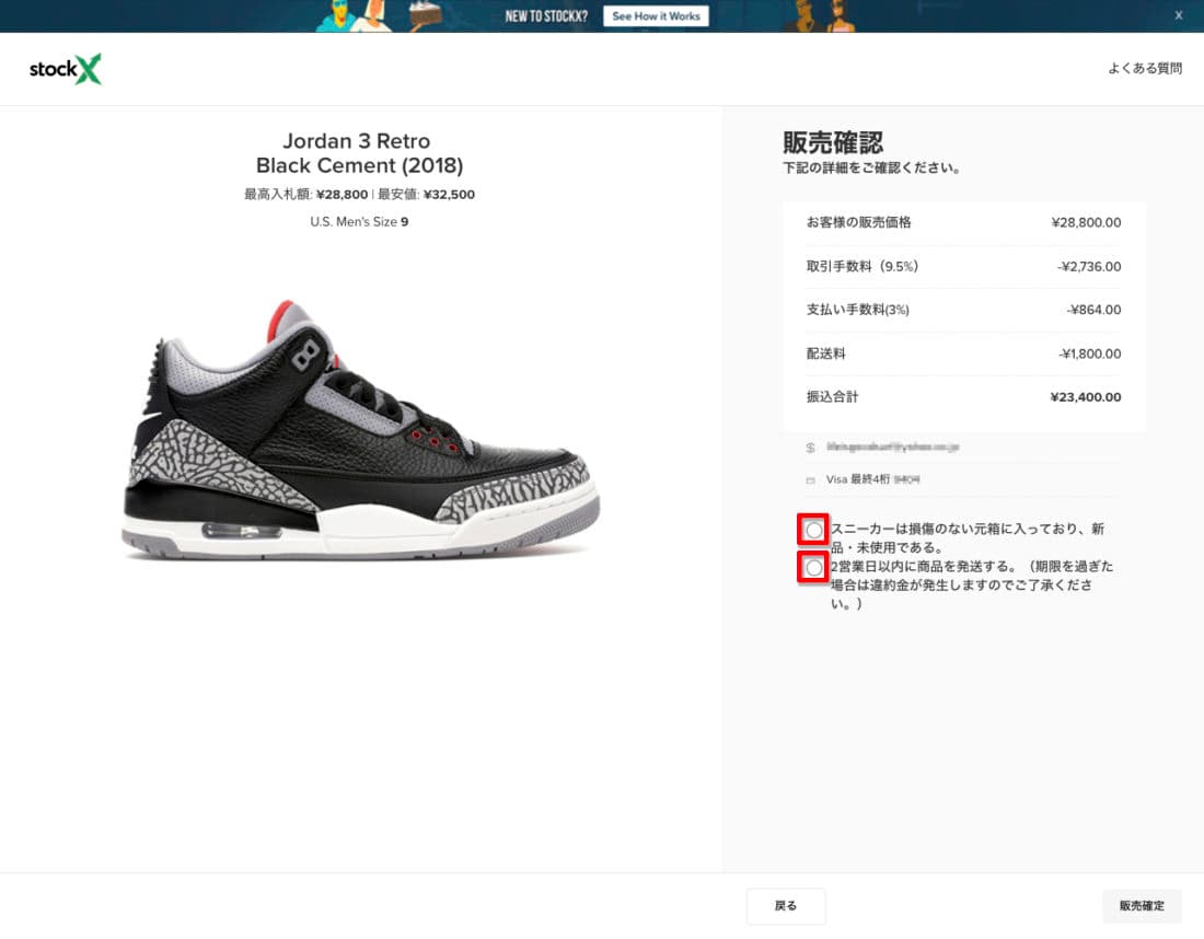 WEB版・StockXでの販売方法 - StockX News