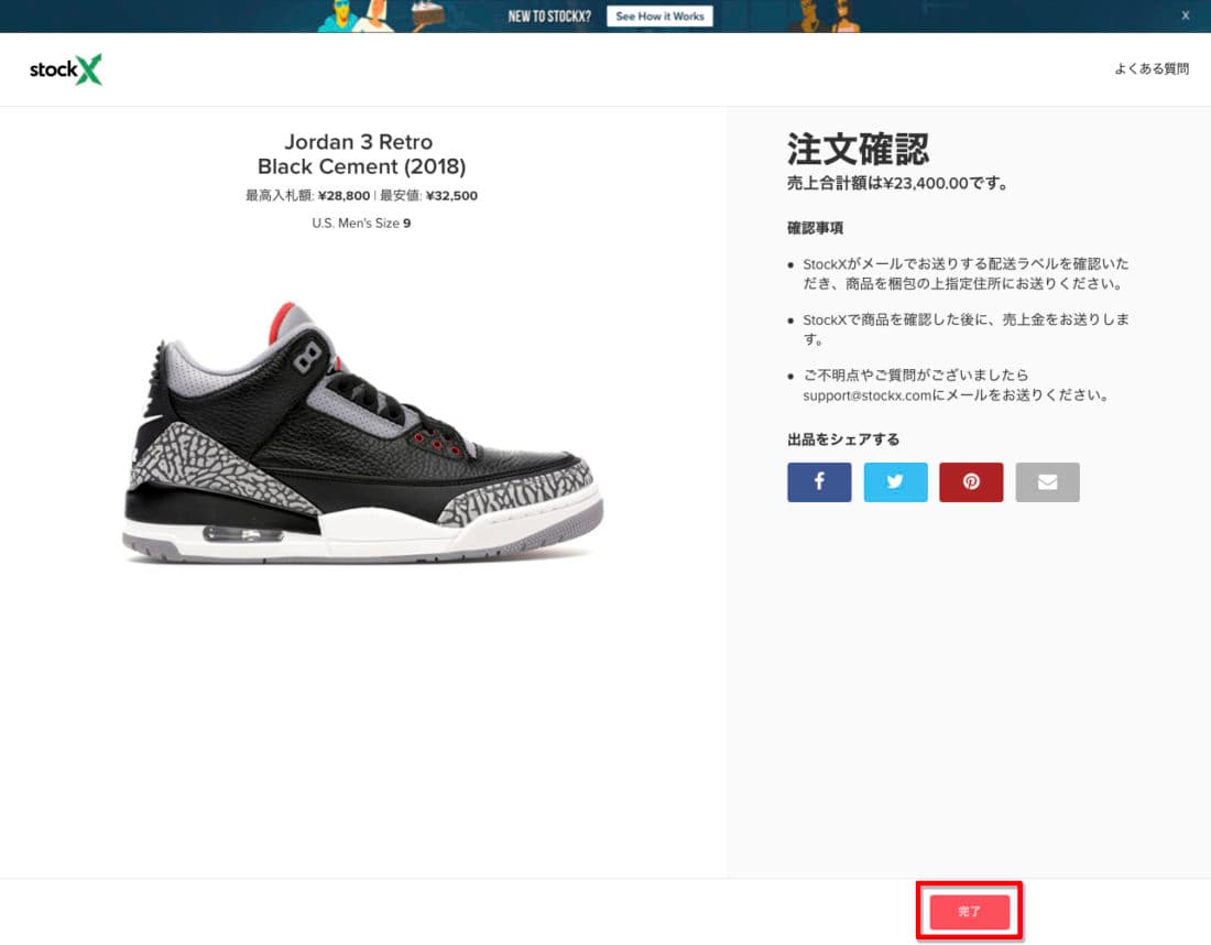 WEB版・StockXでの販売方法 - StockX News
