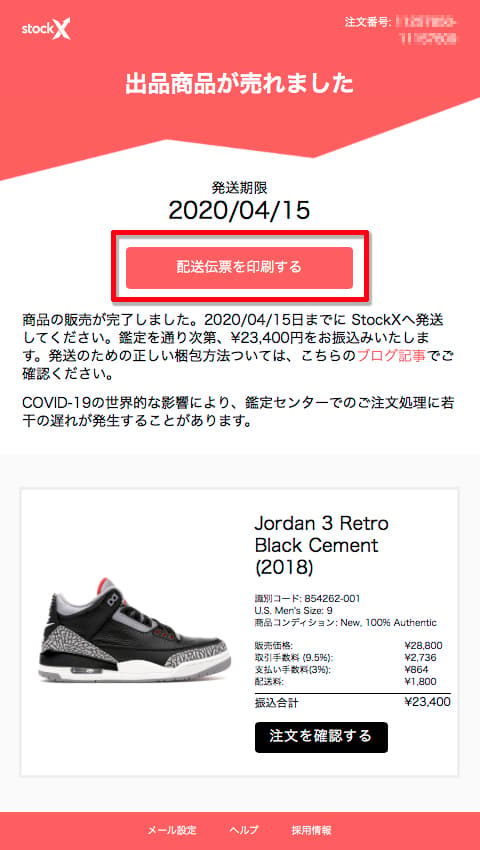 StockX Image 販売方法 ウェブサイト