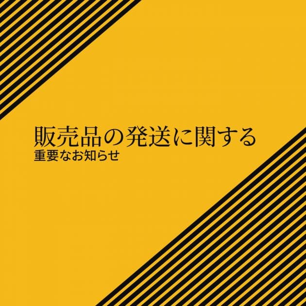 DHLならびに配送に関するお知らせ更新一覧